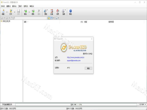 PowerISO(映像文件处理软件)v8.3 中文注册版