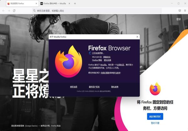 Firefox(火狐浏览器)v101.0.1 64位正式版