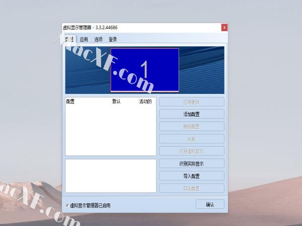 Virtual Display Manager(虚拟显示管理器)v3.3.2 中文破解版