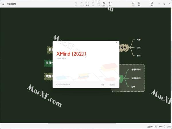 XMind 2022(思维导图软件)v12.0.2 破解版