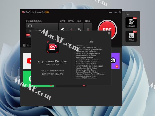 iTop Screen Recorder Pro (屏幕录制工具)v3.0.0.934 中文破解版