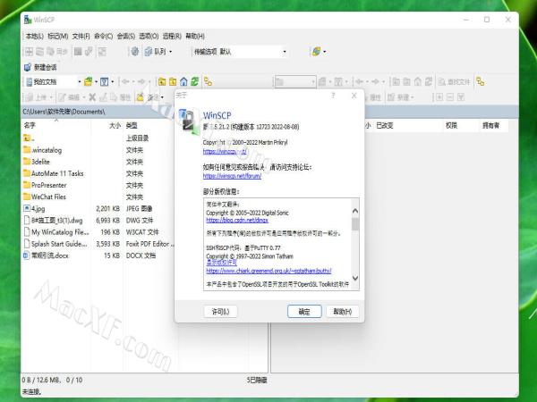 WinSCP(SSH客户端) v5.21.2便携中文版