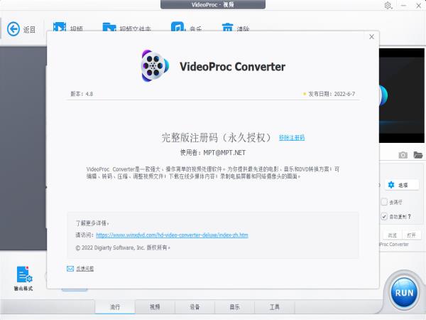 VideoProc Converter激活版(多功能视频处理工具) V4.8.0.0