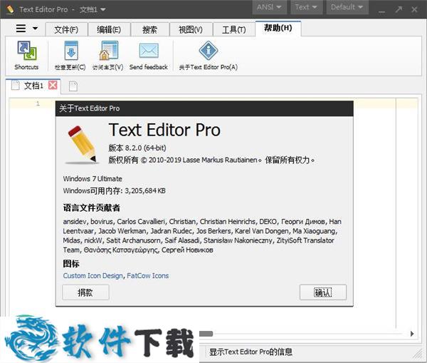 Text Editor Pro(高级文本编辑器) v8.2 注册破解版