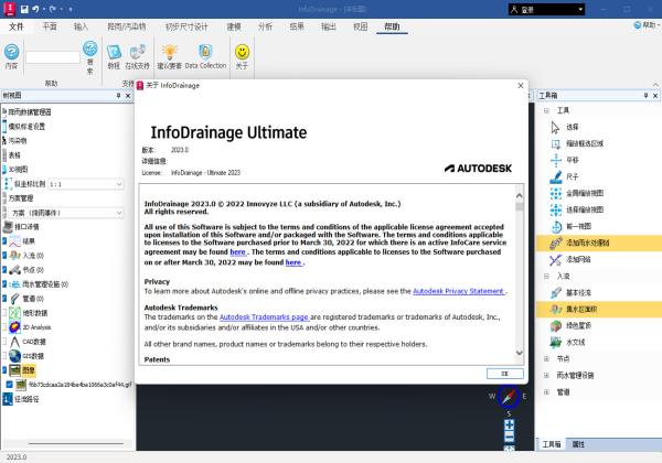 InfoDrainage Ultimate激活版 V2023.0