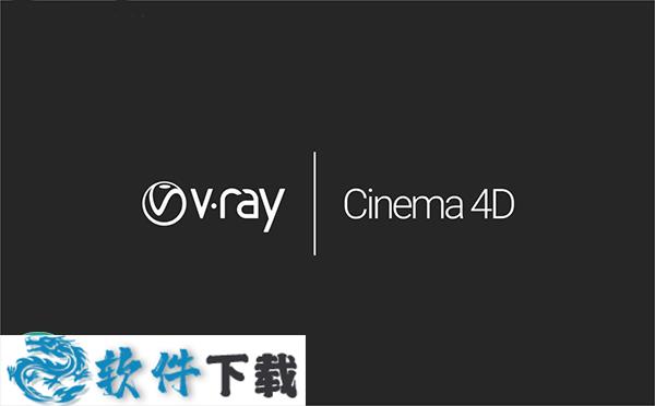 V-Ray 5 For Cinema 4D R20-R23 破解版 v5.00