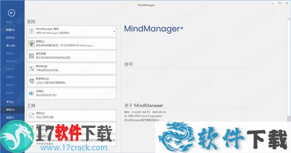 MindManager 2021破解补丁 (附破解教程)