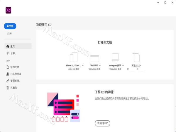 Adobe XD 2022(UI设计软件)v54.1 中文直装版