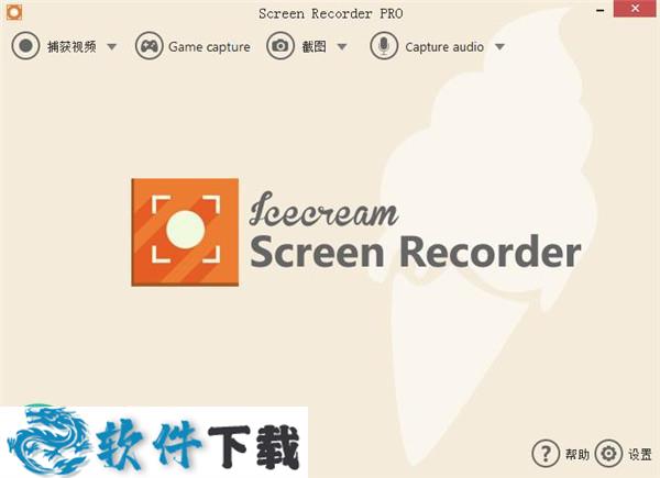 Icecream Screen Recorder v6.23 便携破解版（附使用教程）