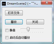 动态桌面DreamScene2绿色版