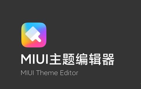Miui主题编辑器绿色版 V1.1.0
