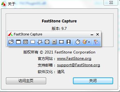 截图软件FastStone Capture绿色免费版9.7 中文免安装版