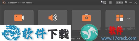 Aiseesoft Screen Recorder v2.2.22中文破解版下载（附安装教程）