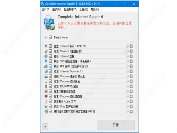COMPLETE INTERNET REPAIR 9.0.3.6022 中文绿色版