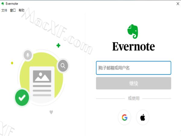 印象笔记 EverNote(著名的笔记软件)v10.41.5.3540 官方版