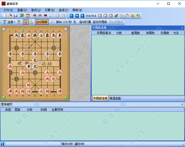 象棋名手6.5 破解版v1.0附开局库