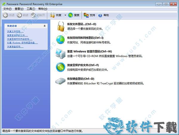 Passware Kit v2020汉化破解版