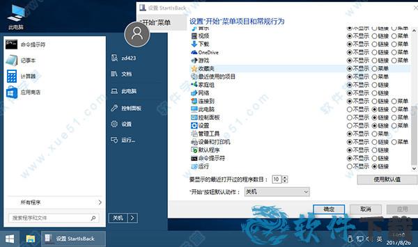 StartIsBack++中文破解版(附安装教程)(Win10开始菜单恢复增强工具) v2.8.8