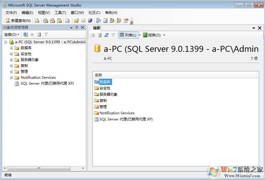 SQL Server 2005 中文版(含安装教程)