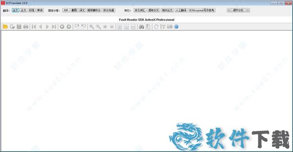 SCITranslate v17.0中文破解版