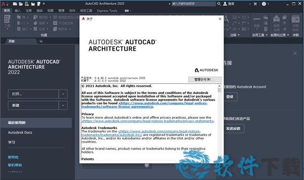 AutoCAD Architecture 2022 v2022.0.0汉化破解版