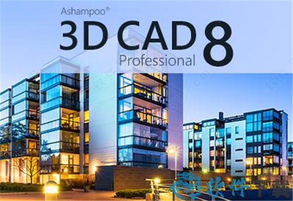 Ashampoo 3D CAD pro 8 v8.0破解版