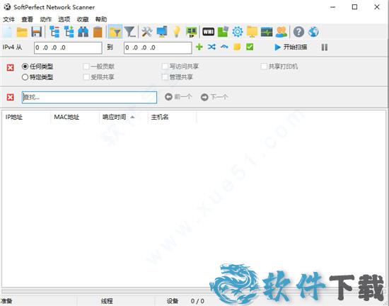 SoftPerfect Network Scanner v8.1中文破解版(附安装教程)