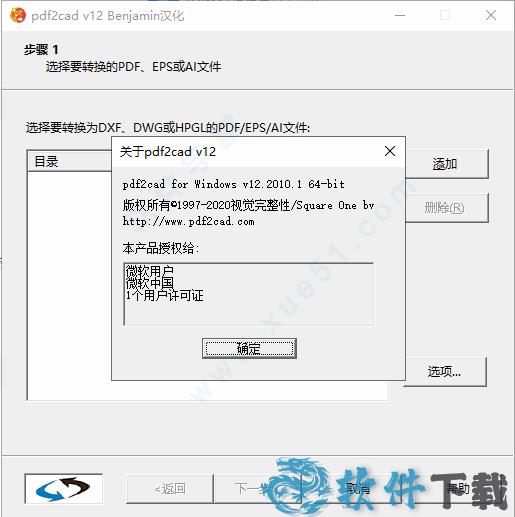 pdf2cad 12 v12.2020.1.1中文破解版(附安装教程)
