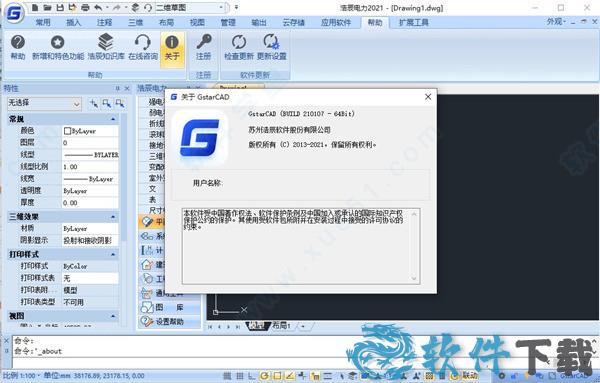 浩辰CAD电力 v2021中文破解版(附安装教程)