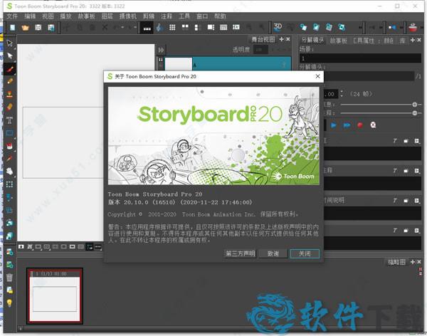 Toon Boom Storyboard Pro 20 v20.10.0汉化破解版