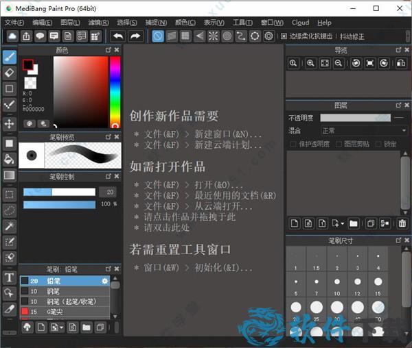 MediBang Paint Pro 26 v26.0汉化破解版