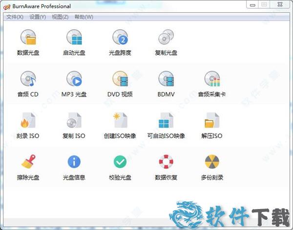 BurnAware Professional v14.0中文破解版(附安装教程)