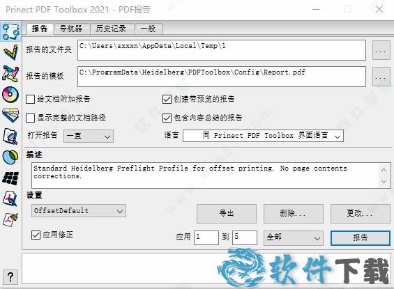 Prinect PDF Toolbox 2021 v21.00.018中文破解版(附安装教程)
