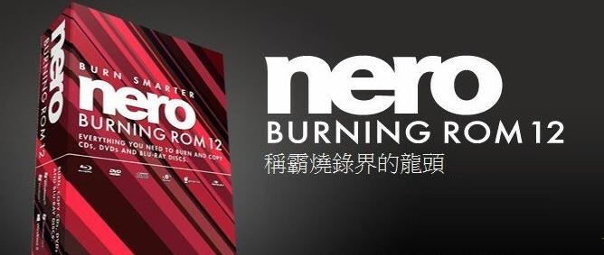 Nero12刻录软件 破解版下载