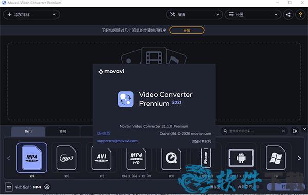 Movavi Video Converter 21 v21.1.0汉化破解版