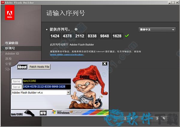 Adobe Flash Builder v2021.0中文破解版(附安装教程)