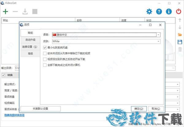 VideoGet v8.0.7.132中文破解版(附安装教程)