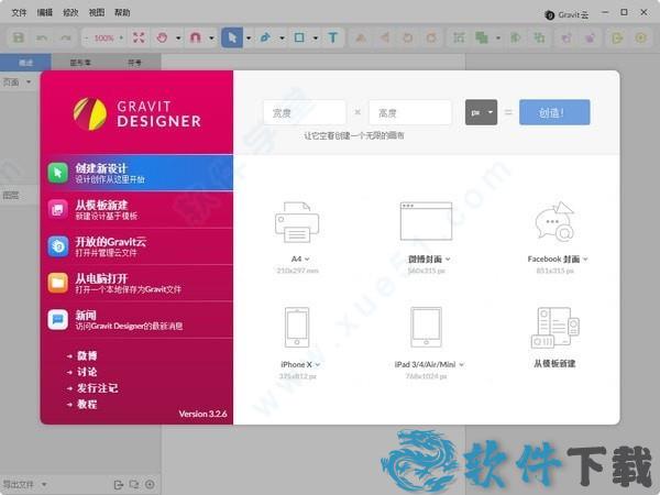 Gravit Designer v3.5.56中文破解版(附安装教程)