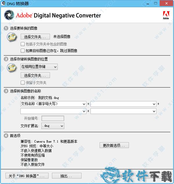 adobe dng converter v13.3汉化破解版