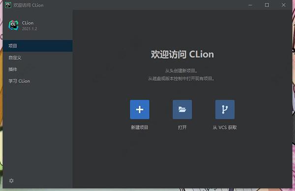 CLion 2021 v2021.1.2永久破解版