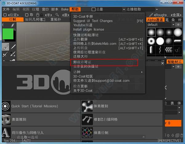 3dcoat v4.9中文破解版(附安装教程)