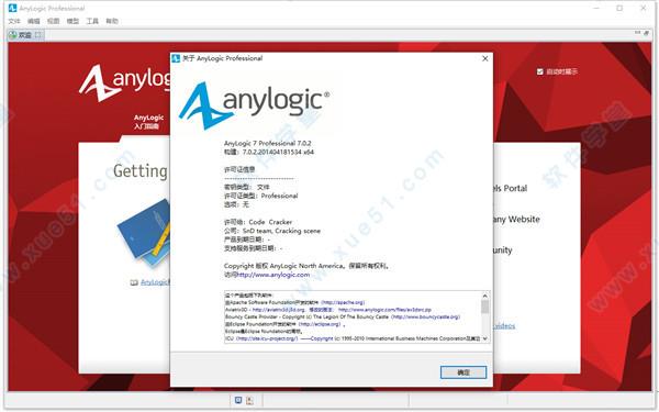 anylogic professional v7.0中文破解版(附安装教程)