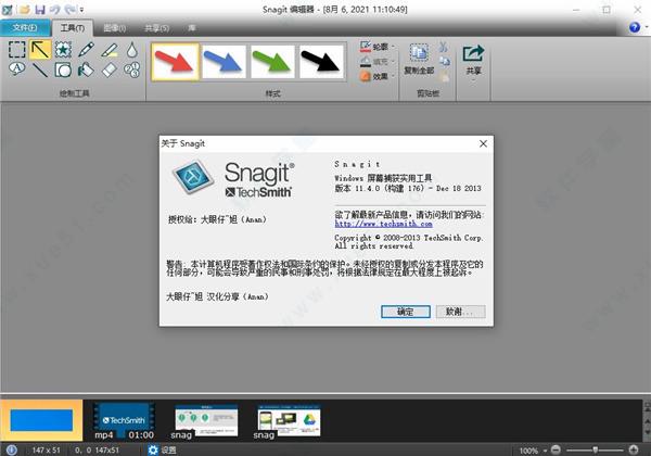 SnagIt 11 v11.0中文破解版(附安装教程)