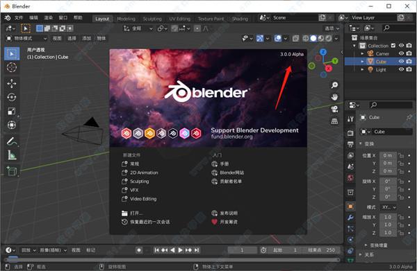 blender v3.0中文破解版(附安装教程)