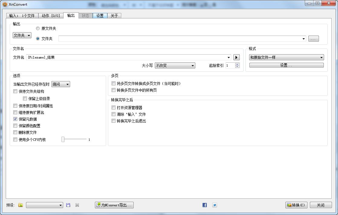 XnConvert绿色中文版1.94 免费版
