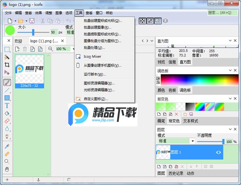 图标编辑IcoFX中文便携版 3.7