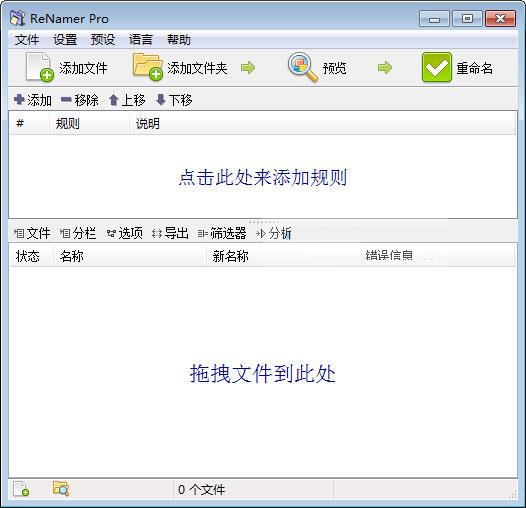 renamer pro中文破解版 V7.3