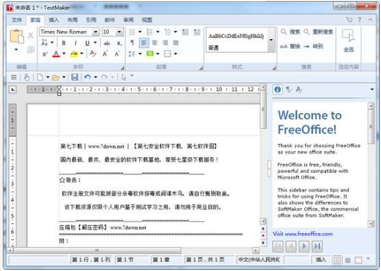FreeOffice 2018 激活破解版