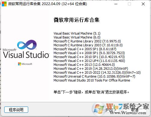 Win10运行库合集(VC运行库) v2022.6最新版
