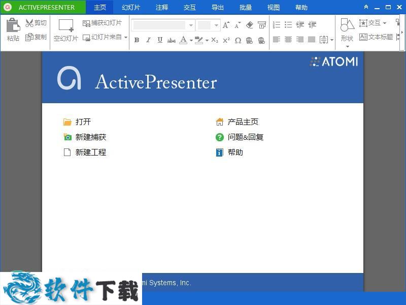 ActivePresenter Pro中文绿色版